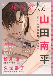 花ゆめAi Vol.27