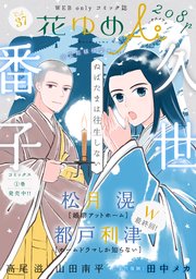 花ゆめAi Vol.37