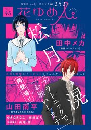 花ゆめAi Vol.45