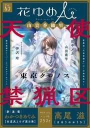 花ゆめAi Vol.47