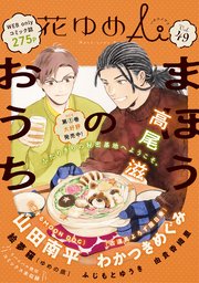 花ゆめAi Vol.49