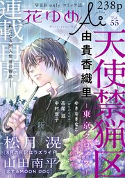 花ゆめAi Vol.55
