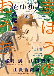 花ゆめAi Vol.57