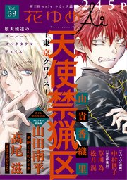 花ゆめAi Vol.59