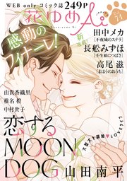 花ゆめAi Vol.71