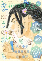 花ゆめAi　Vol.88