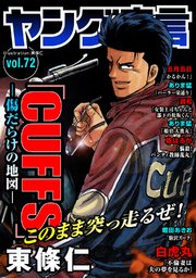 ヤング宣言 Vol.72