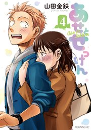 あせとせっけん（4）