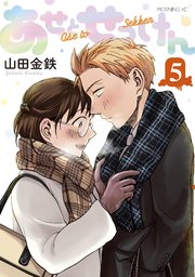 あせとせっけん（5）