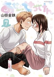 あせとせっけん（7）