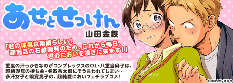 あせとせっけん