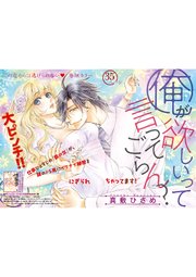 俺が欲しいって言ってごらん？ 【短編】