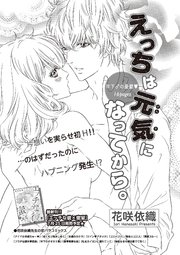 えっちは元気になってから。 【短編】