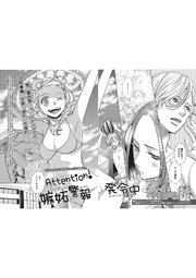 Attention！嫉妬警報発令中 【短編】