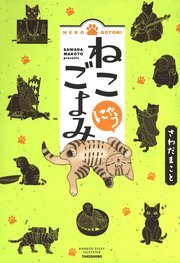 ねこごよみ　にゃう