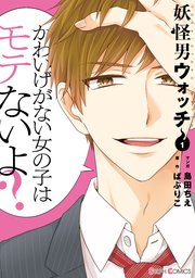 妖怪男ウォッチ 表紙