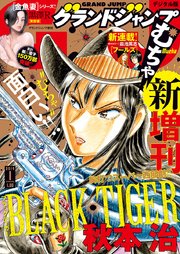 グランドジャンプ むちゃ 2026年3月号