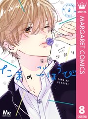 たまのごほうび