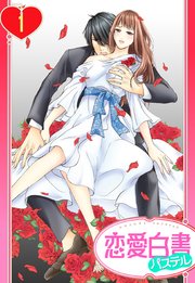 ヴァンパイアの花嫁