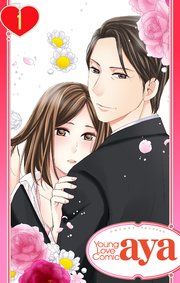 君が知らない愛と夢