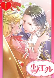 残念王女の婚活事情