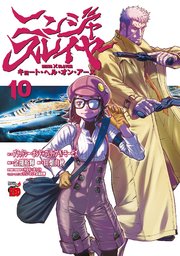 ニンジャスレイヤー キョート・ヘル・オン・アース 10