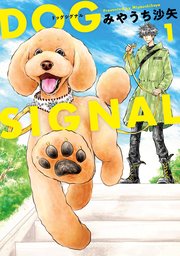 DOG SIGNAL 表紙