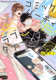 コミックパーティ