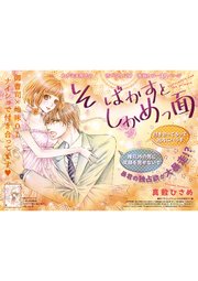 そばかすとしかめっ面 【短編】