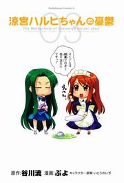 涼宮ハルヒちゃんの憂鬱　3巻