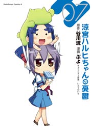 涼宮ハルヒちゃんの憂鬱　7巻