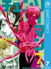 チェンソーマン 7