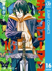 チェンソーマン 16