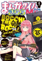 まんがタイムきららMAX 2019年4月号