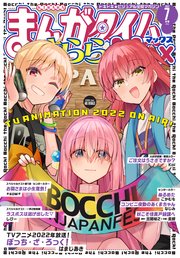 まんがタイムきららMAX 2022年7月号
