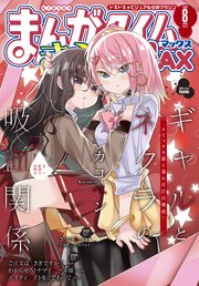 まんがタイムきららMAX 2023年8月号