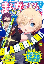 まんがタイムきららMAX 2024年2月号