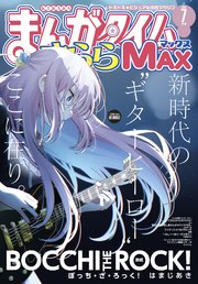 まんがタイムきららMAX 2024年7月号