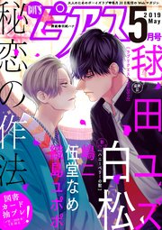 BOY’Sピアス2019年5月号