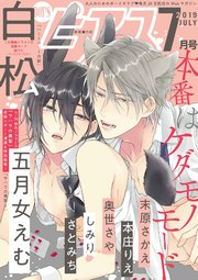 BOY'Sピアス2019年7月号