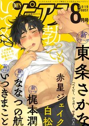 BOY'Sピアス2019年8月号