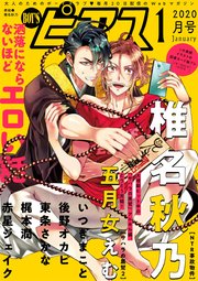 BOY'Sピアス 2020年1月号