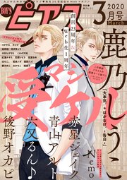 BOY'Sピアス 2020年3月号