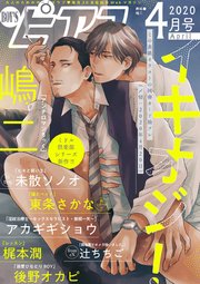 BOY'Sピアス 2020年4月号