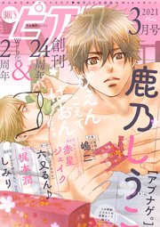 BOY’Sピアス 2021年3月号