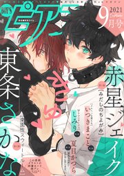 BOY’Sピアス 2021年9月号