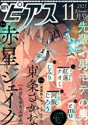 BOY’Sピアス 2021年11月号