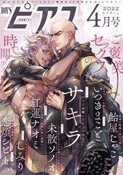 BOY’Sピアス 2022年4月号