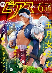 BOY’Sピアス 2022年6月号