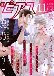 BOY’Sピアス 2022年11月号